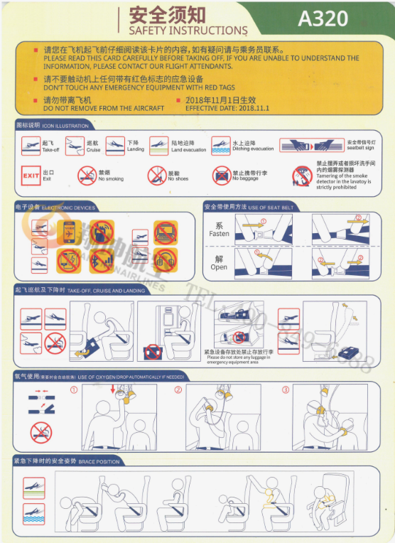 唐山安全须知卡