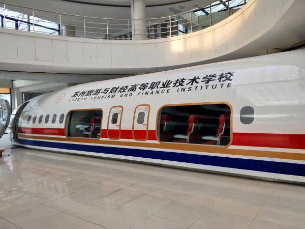 苏州旅游与财经高等职业技术学校